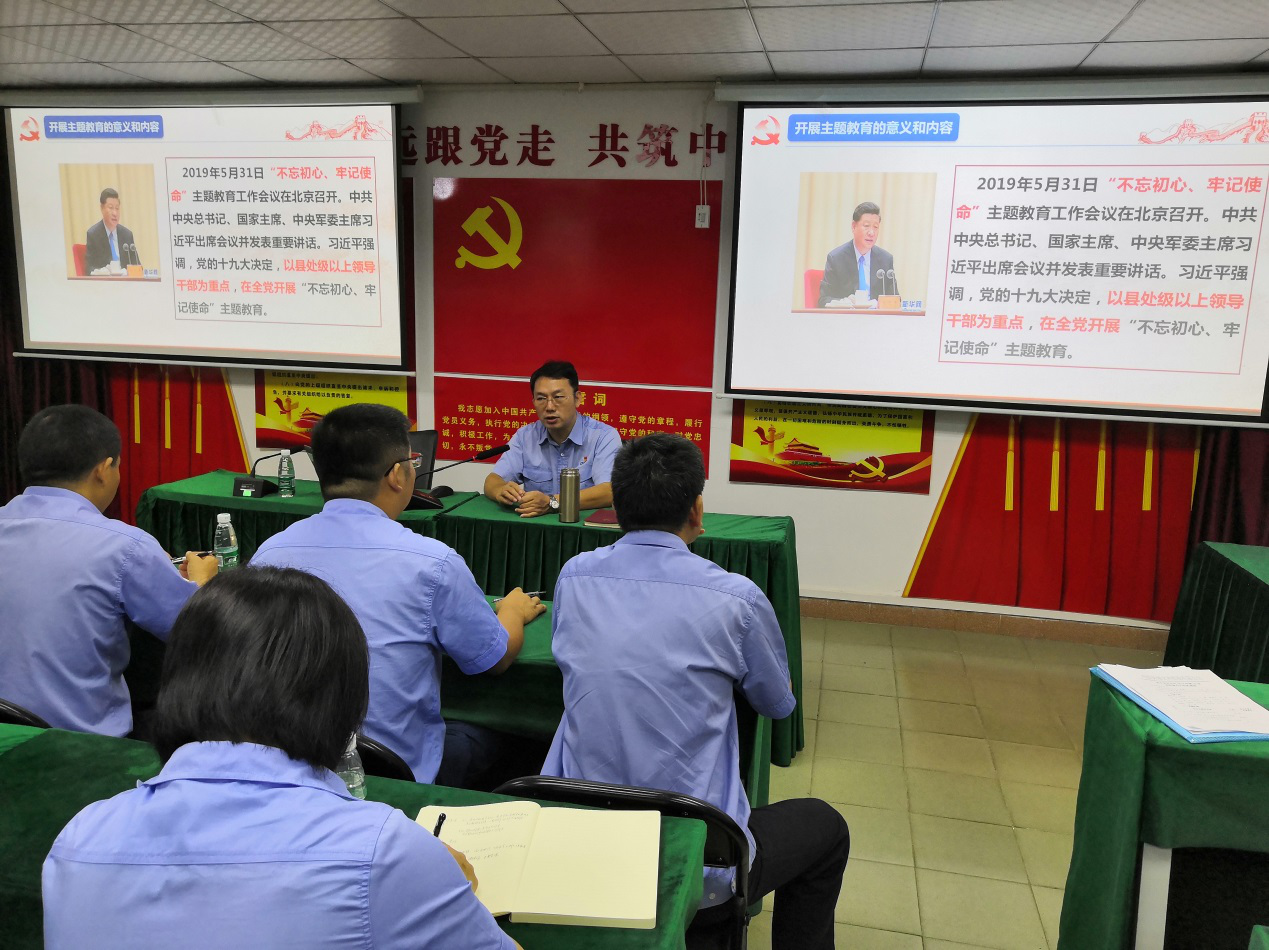 公司黨總支書(shū)記上 “不忘初心、牢記使命”專(zhuān)題黨課