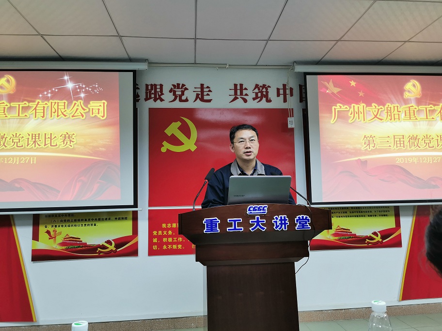 公司舉辦第三屆“黨課我來講”暨“不忘初心、牢記使命”主題教育專題黨課比賽