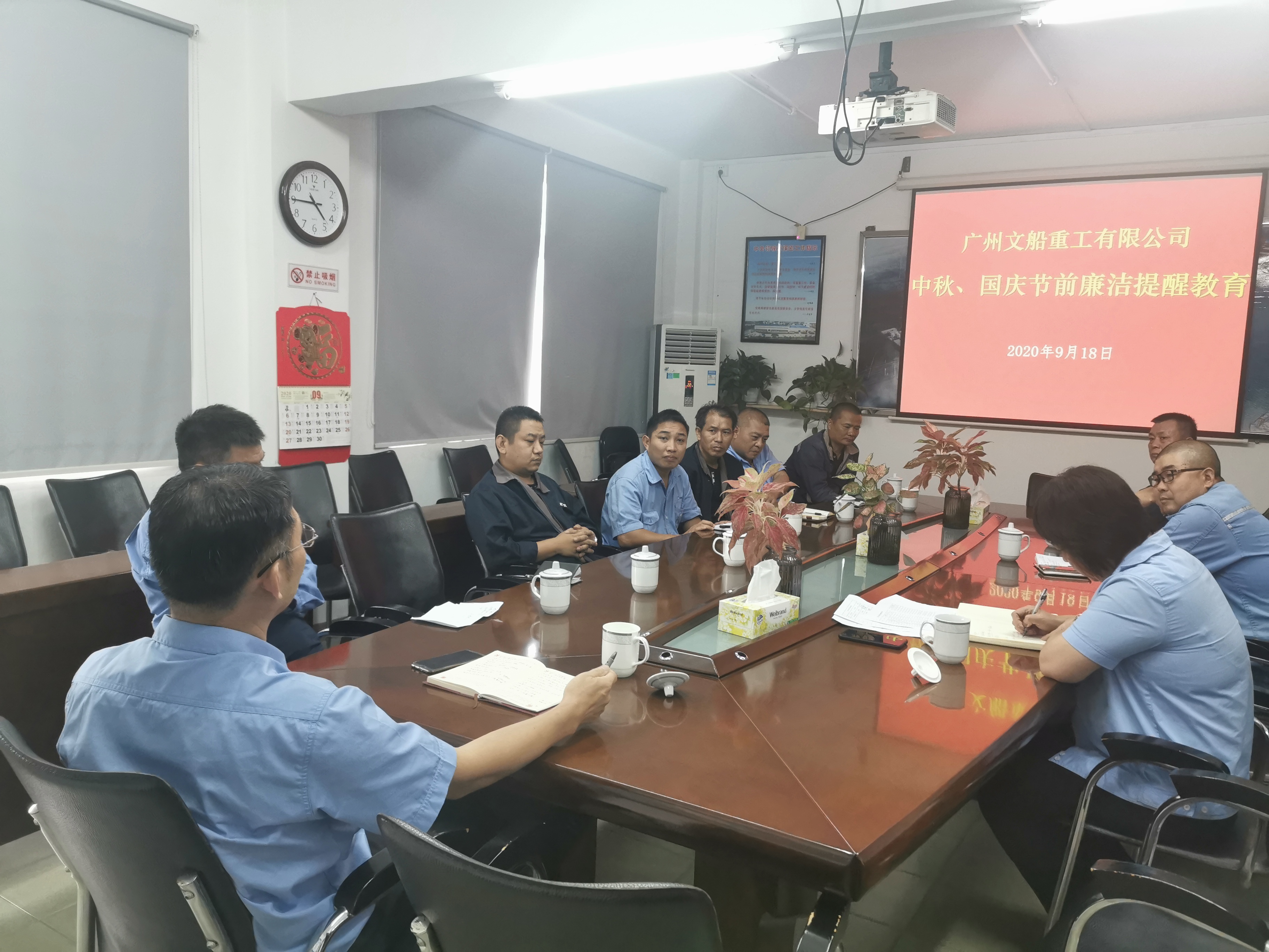 公司開展相關(guān)方中秋國(guó)慶節(jié)前廉潔提醒教育會(huì)議