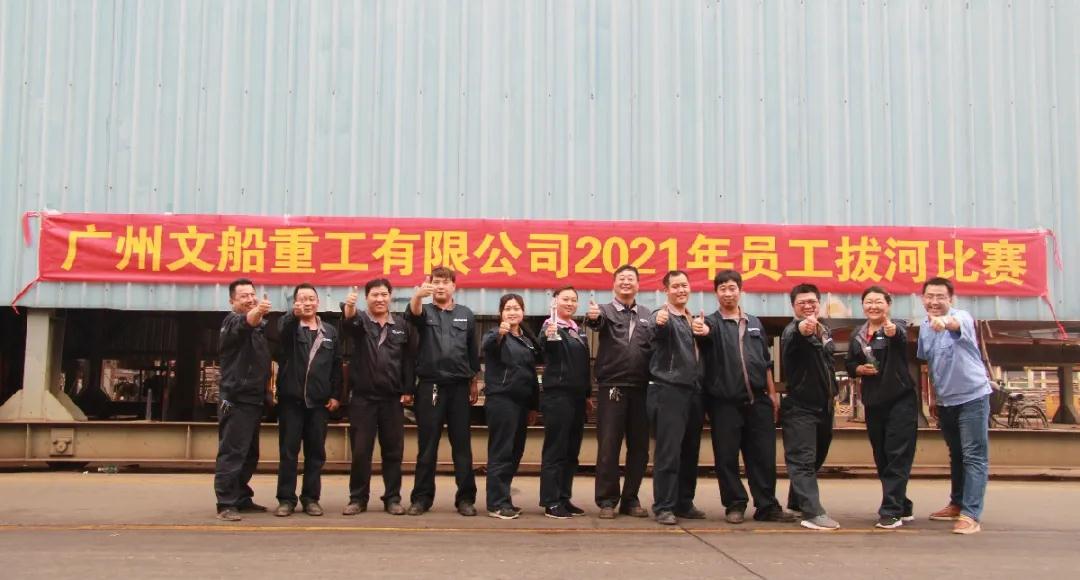 公司開展2021年員工拔河比賽活動(dòng)