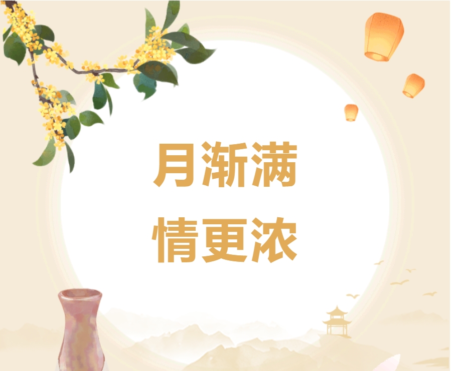月漸滿(mǎn) 情更濃！公司開(kāi)展中秋、國(guó)慶節(jié)前骨干家訪慰問(wèn)活動(dòng)