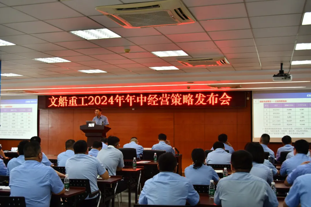 公司召開2024年年中經(jīng)營策略發(fā)布會