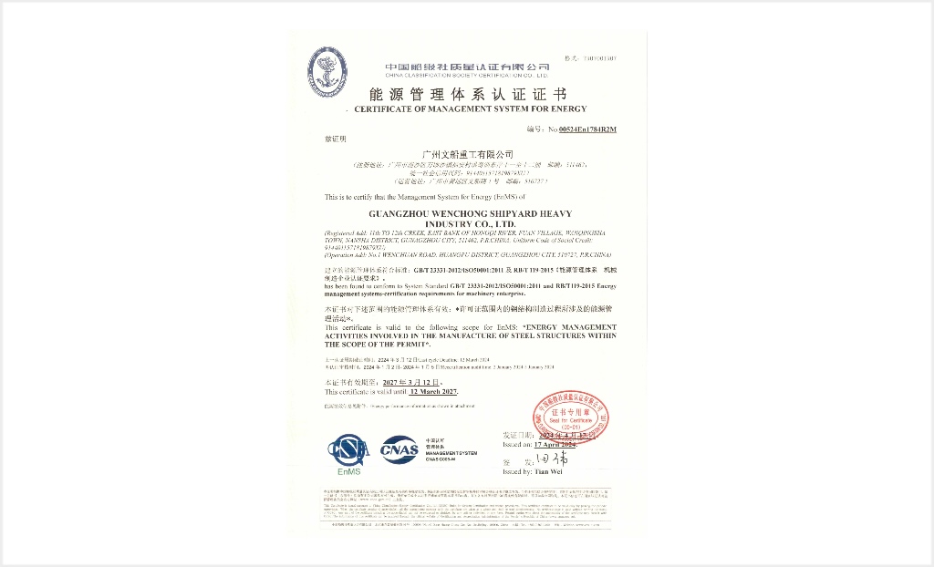 能源管理體系認(rèn)證