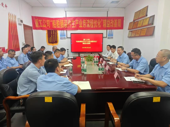 舾裝工程部“船舶舾裝件生產(chǎn)業(yè)務(wù)流程優(yōu)化”精益改善周開營